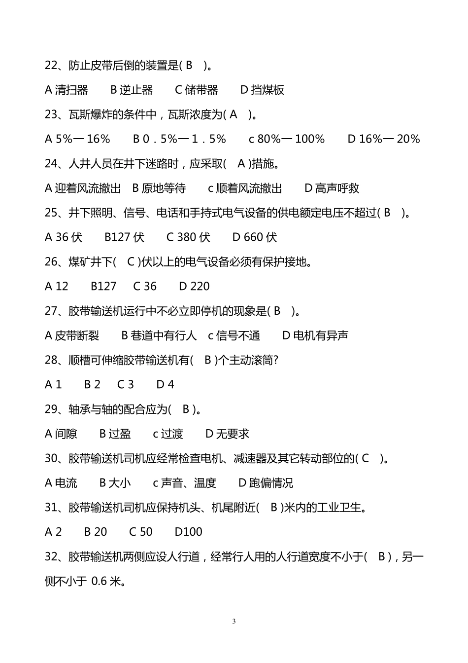 2胶带输送机习题带答案大全_第3页
