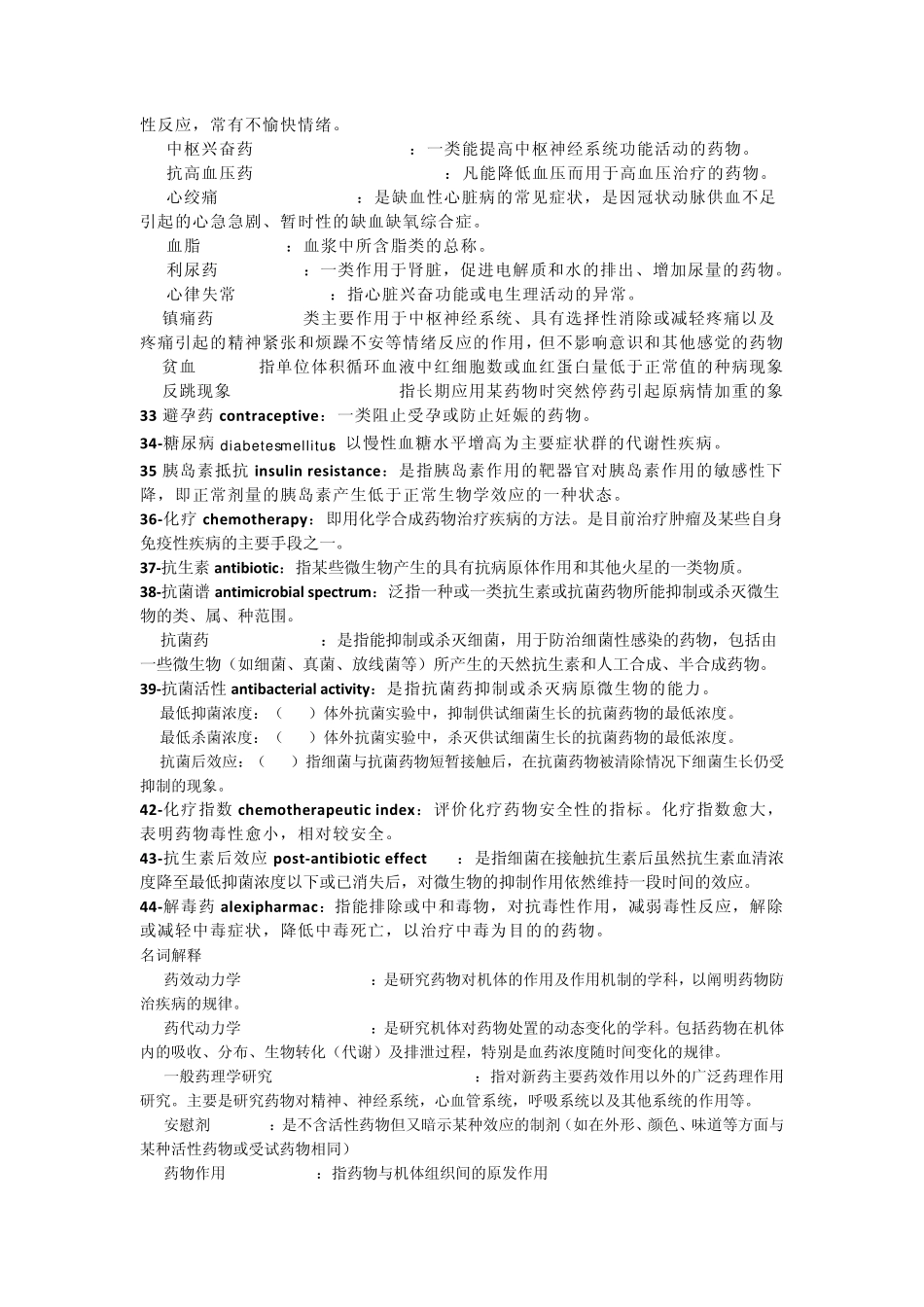 2药理学名词解释englishandchinese_第2页