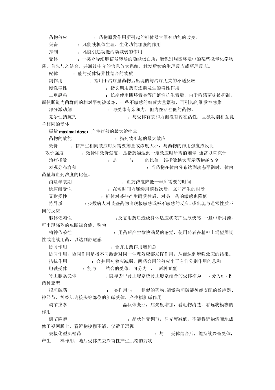 2药理学名词解释englishandchinese_第3页