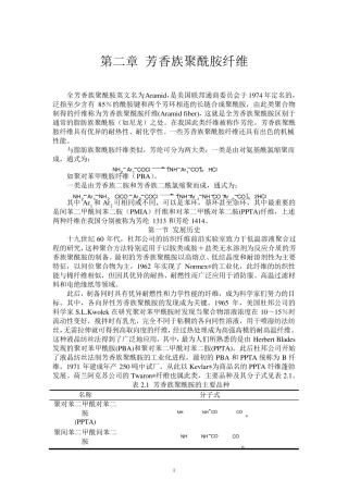 2芳香族聚酰胺纤维