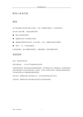 2角色扮演例子：专业推销技巧