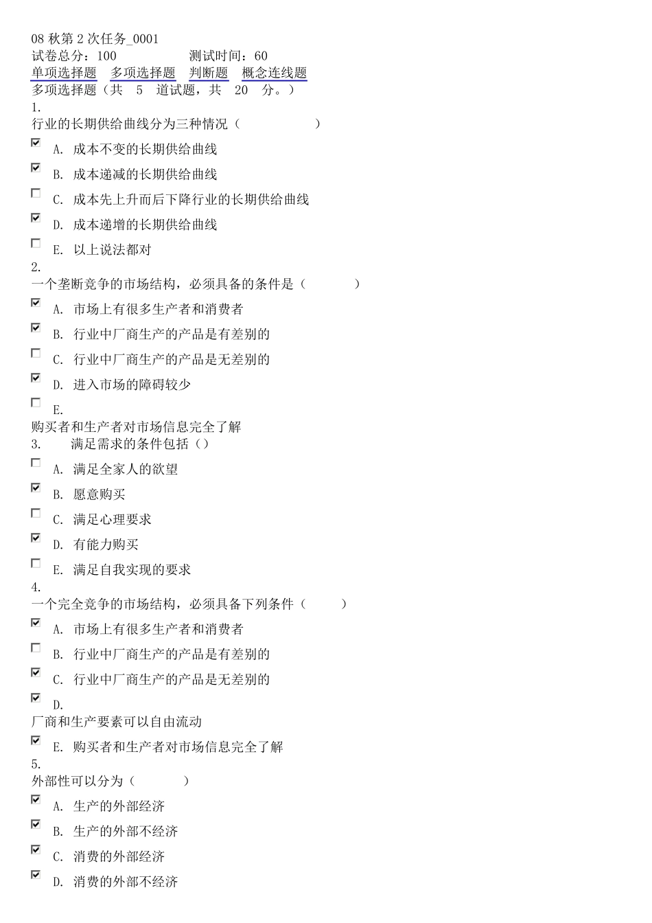 2西方经济学微观多项选择题_第1页