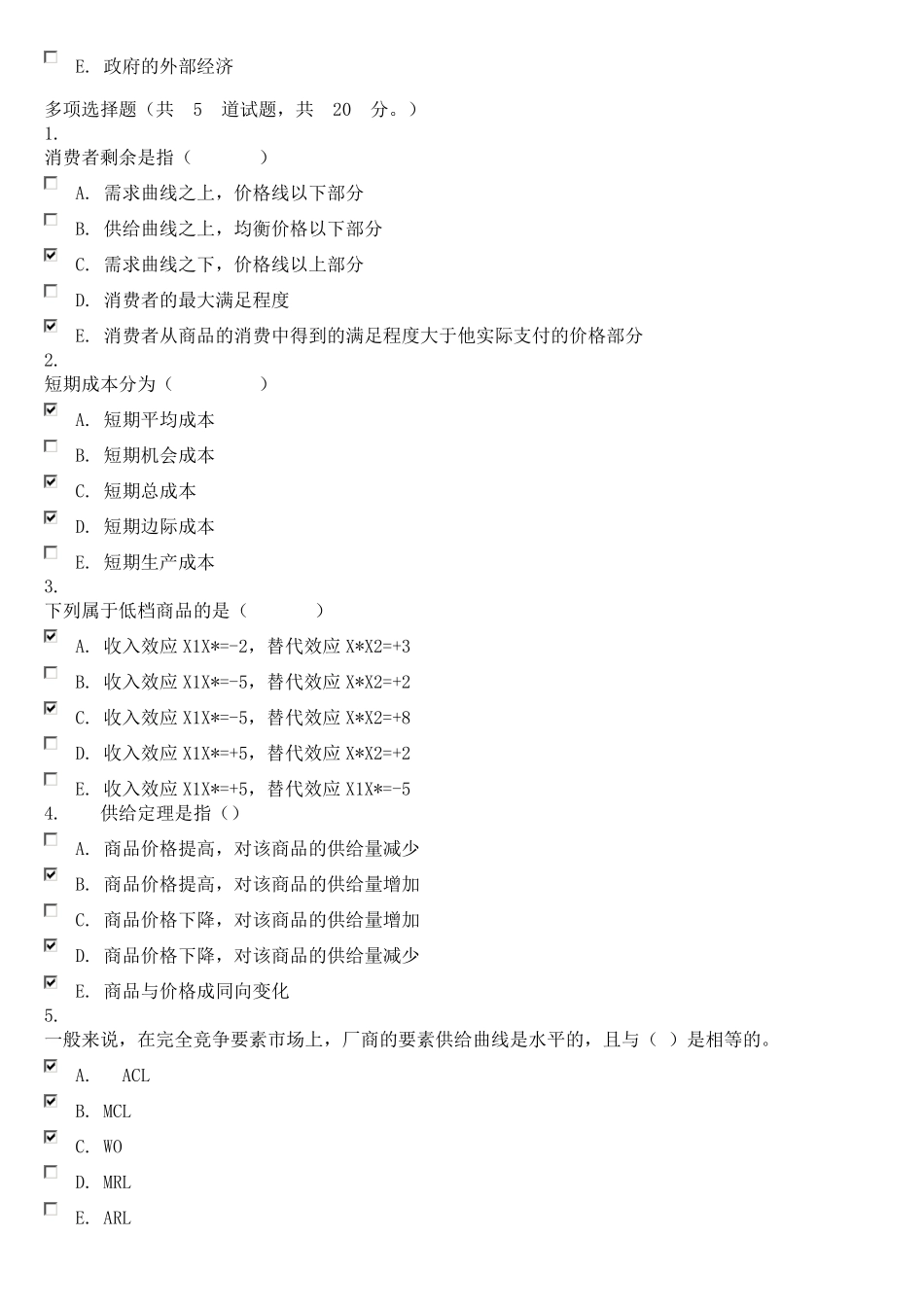 2西方经济学微观多项选择题_第2页