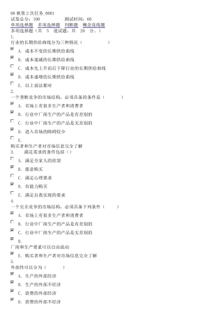 2西方经济学微观多项选择题