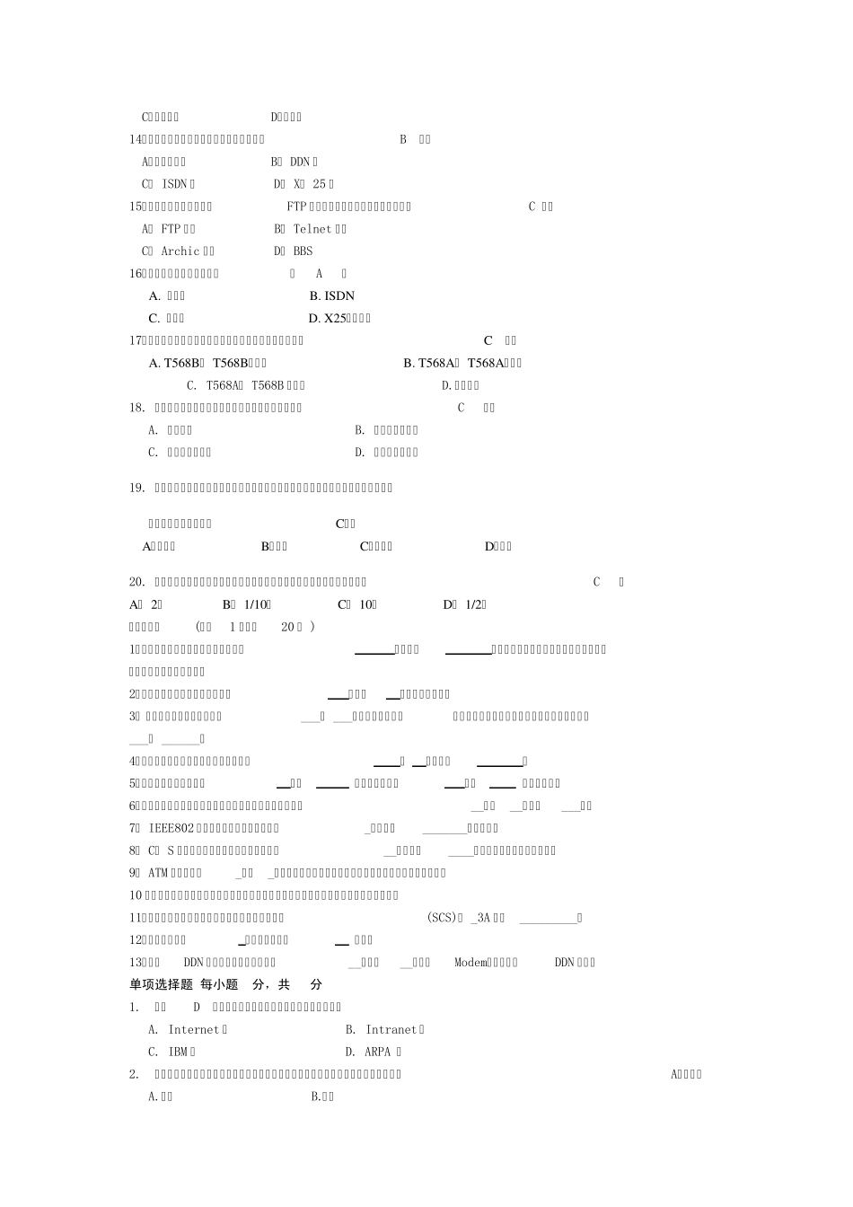 2计算机网络技术复习题2_第2页