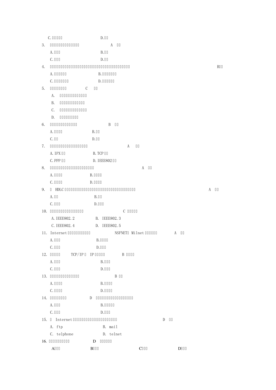 2计算机网络技术复习题2_第3页