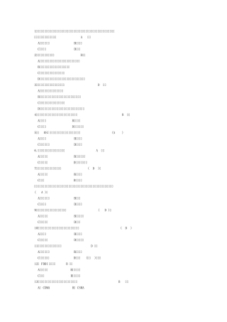 2计算机网络技术复习题2