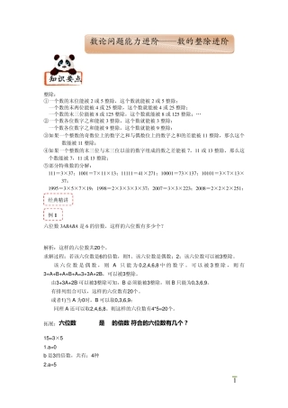 2讲数论问题能力进阶——数的整除进阶T