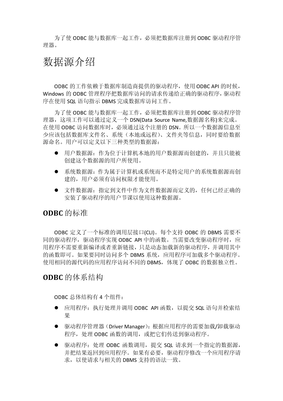 2设置ODBC数据源_第2页
