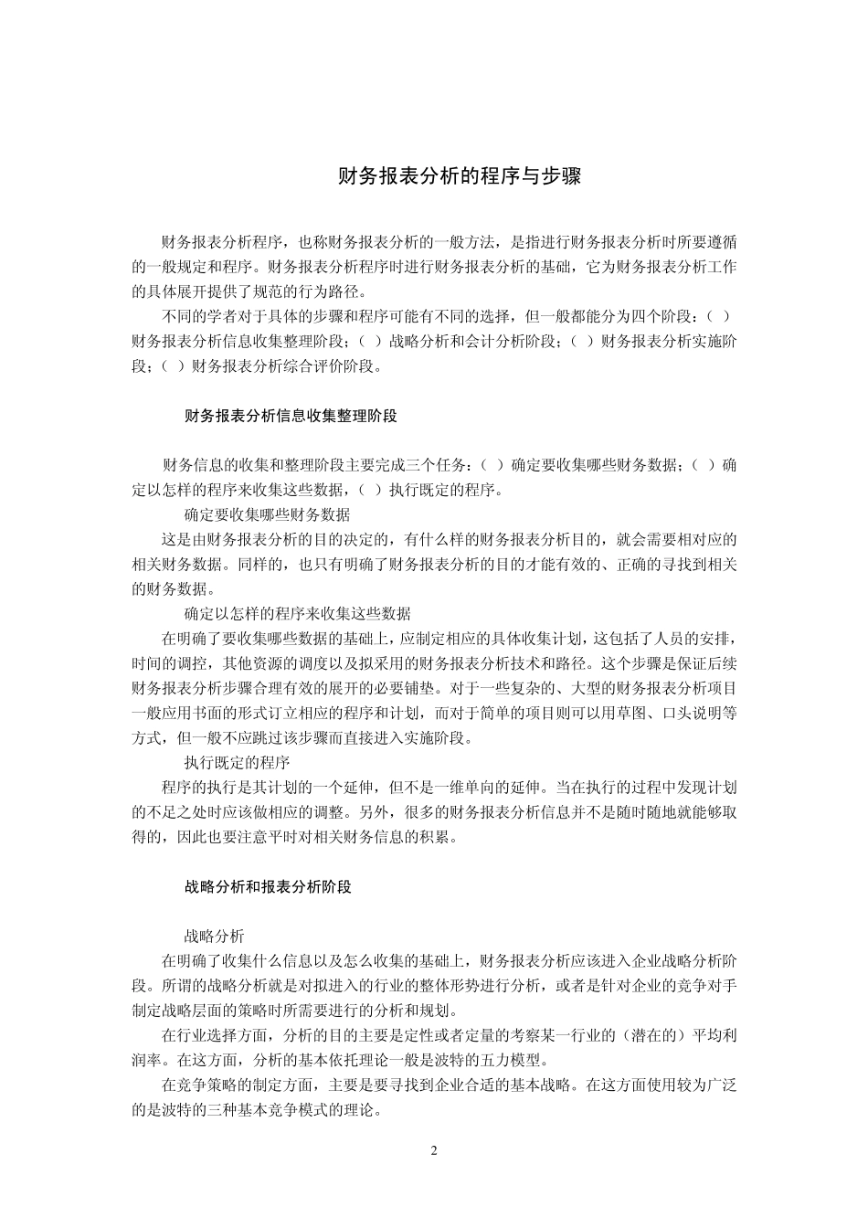 2财务报表分析程序与方法_第2页