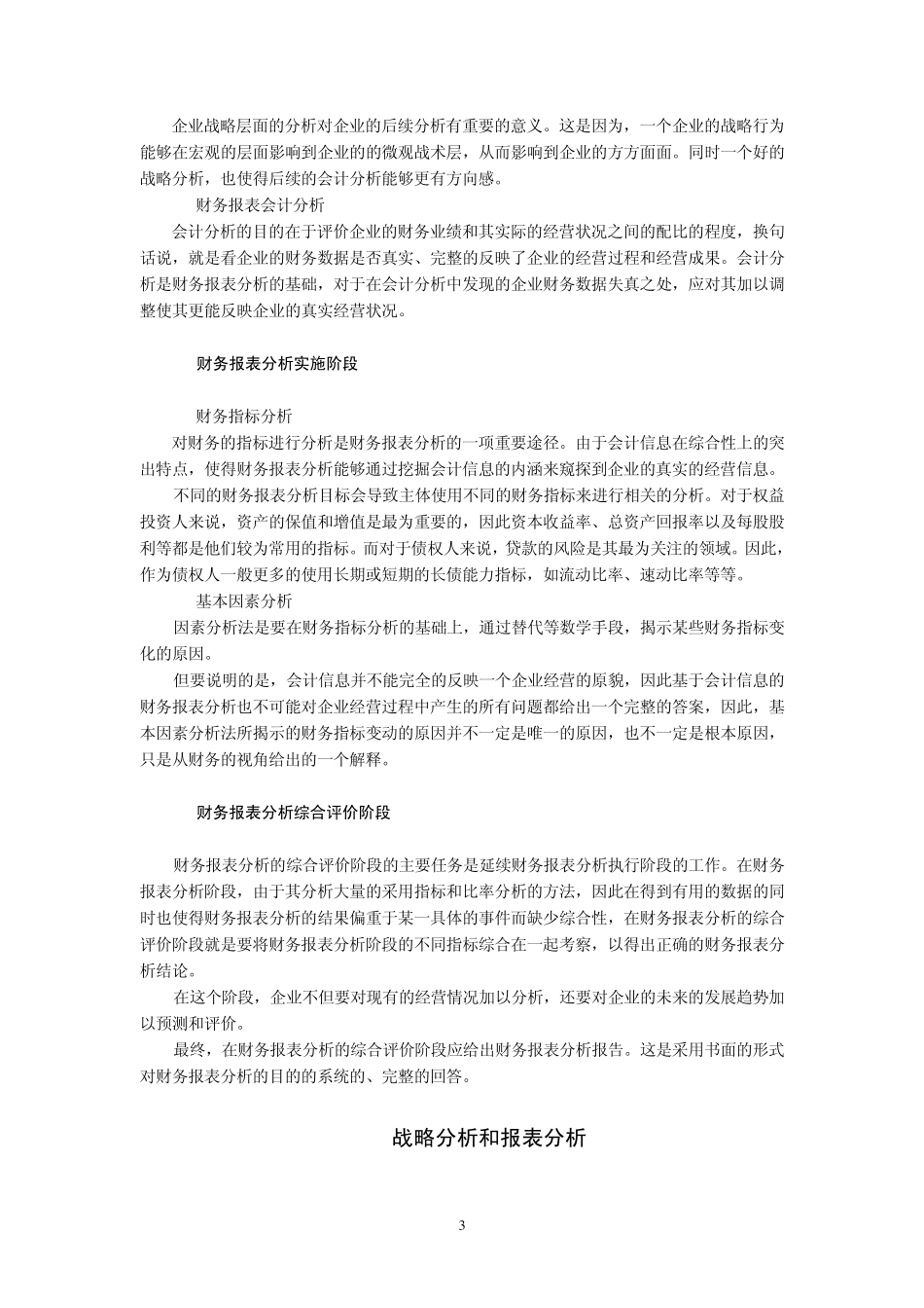 2财务报表分析程序与方法_第3页