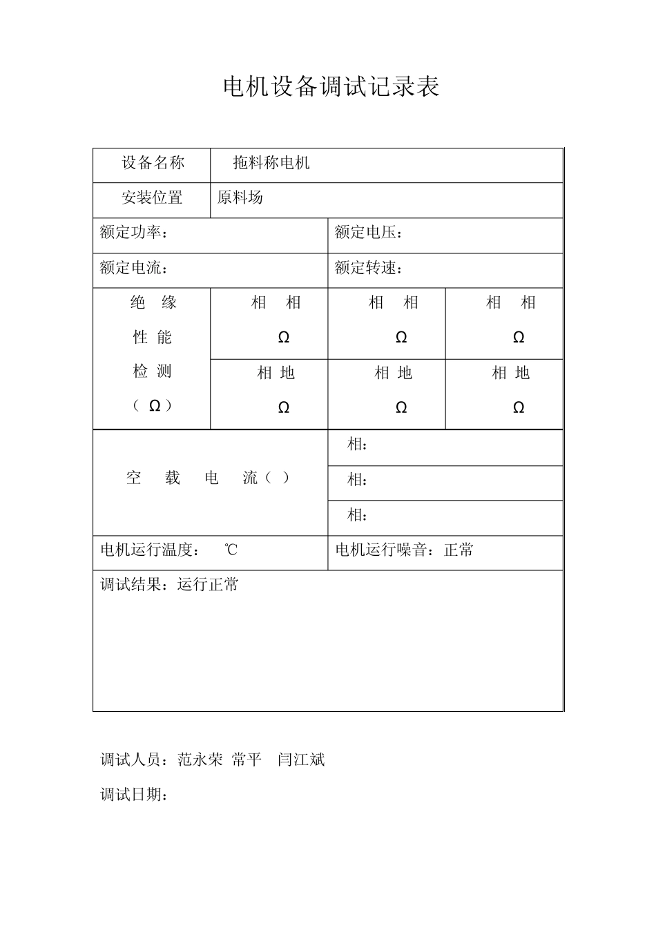 2调试记录表格_第1页