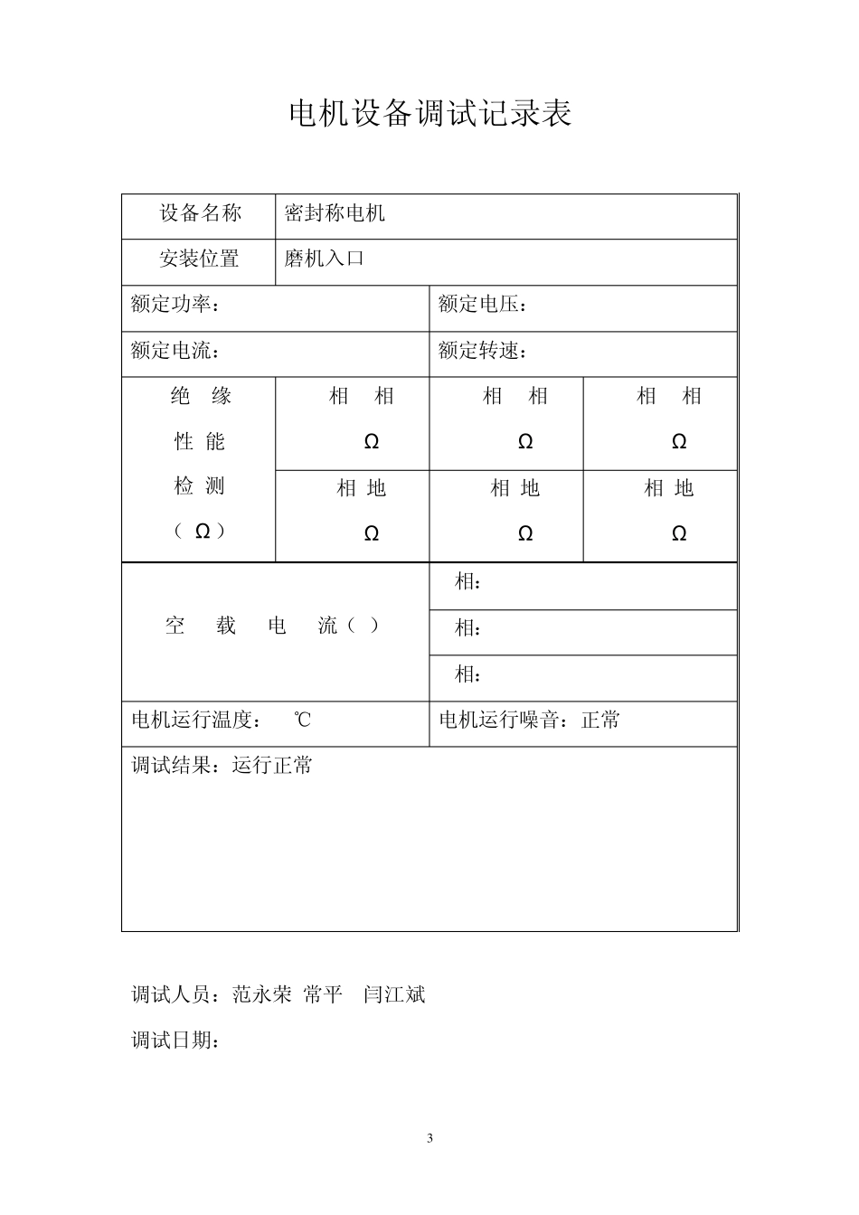 2调试记录表格_第3页