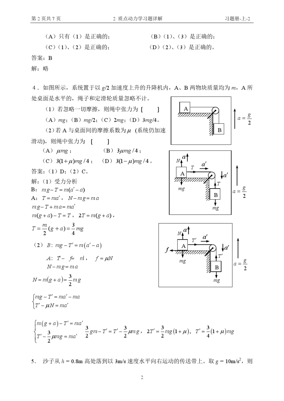 2质点动力学习题详解_第2页