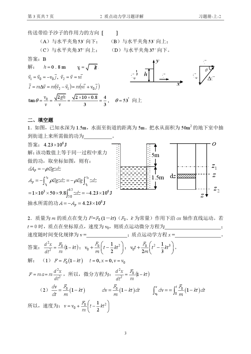 2质点动力学习题详解_第3页
