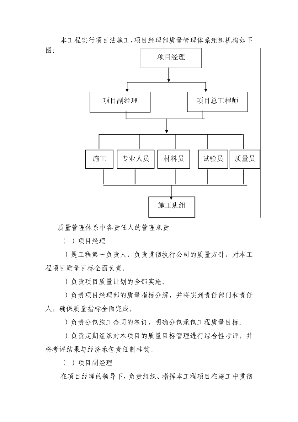 2质量保证措施和创优计划_第3页