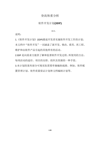 2软件开发计划(SDP)