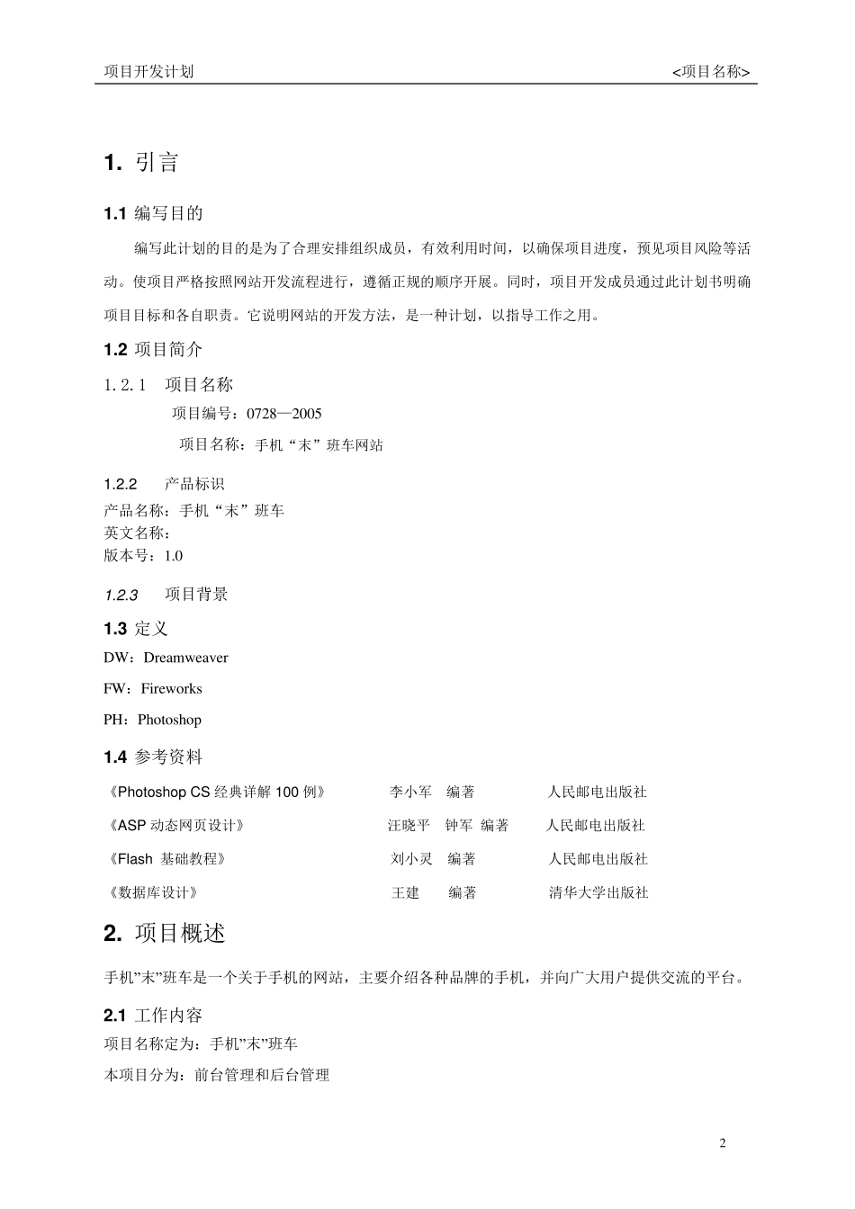 2软件开发项目开发计划书模板_第3页