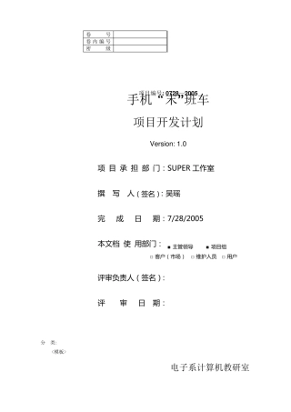 2软件开发项目开发计划书模板