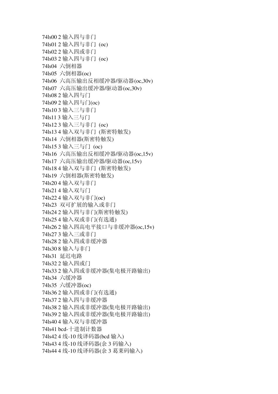 2输入四与非门_第1页