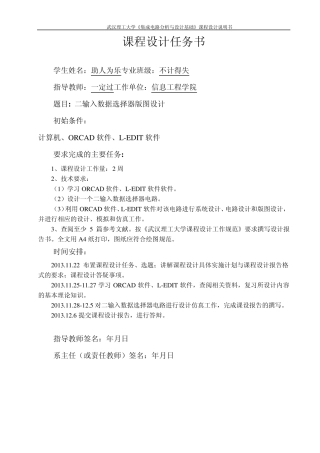 2输入数据选择器(mux2)集成电路课设报告