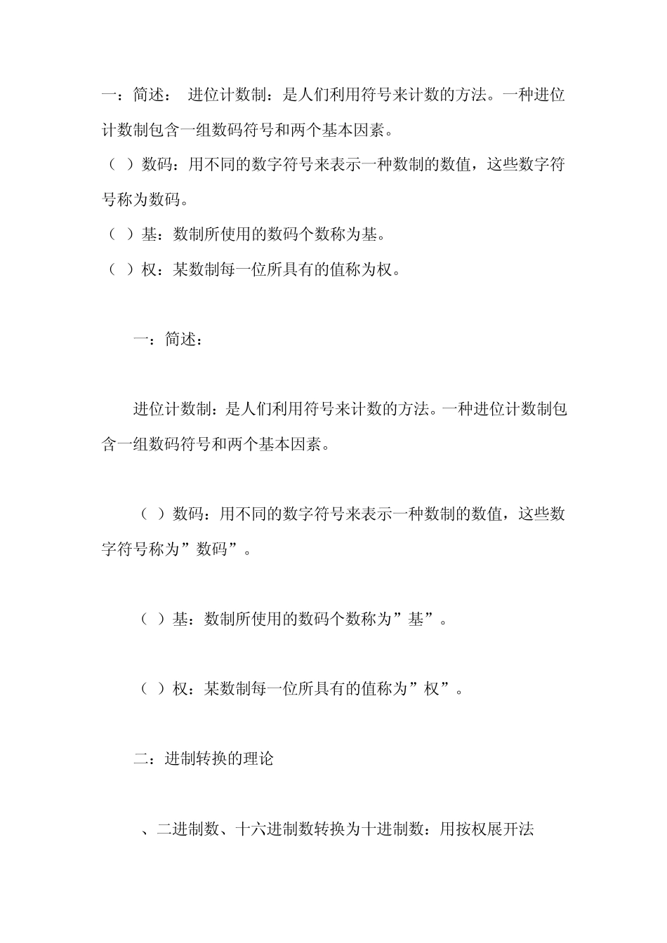 2进制、8进制、10进制以及16进制间的相互换算_第1页