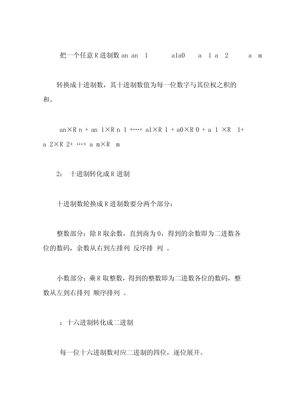 2进制、8进制、10进制以及16进制间的相互换算_第2页