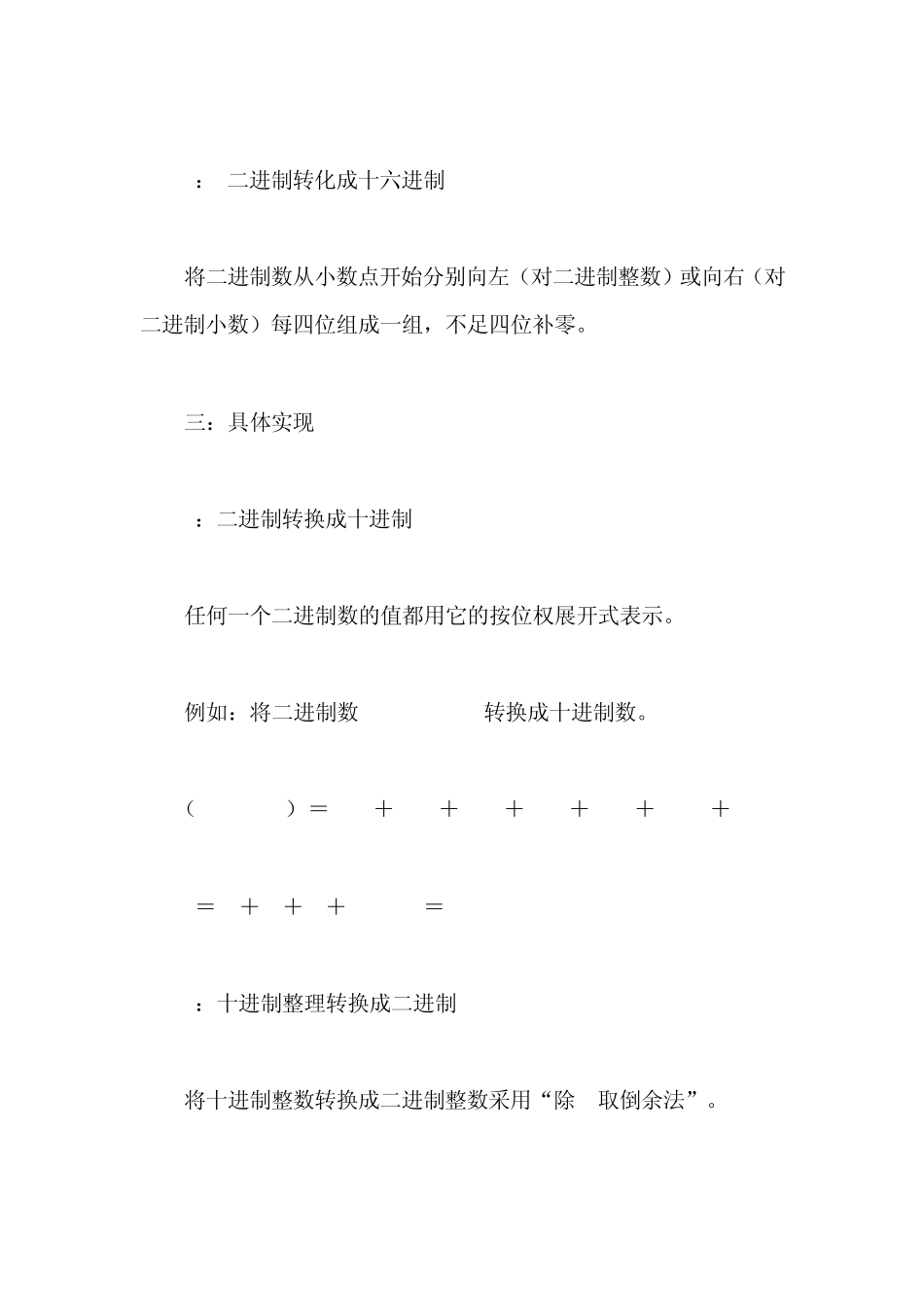 2进制、8进制、10进制以及16进制间的相互换算_第3页