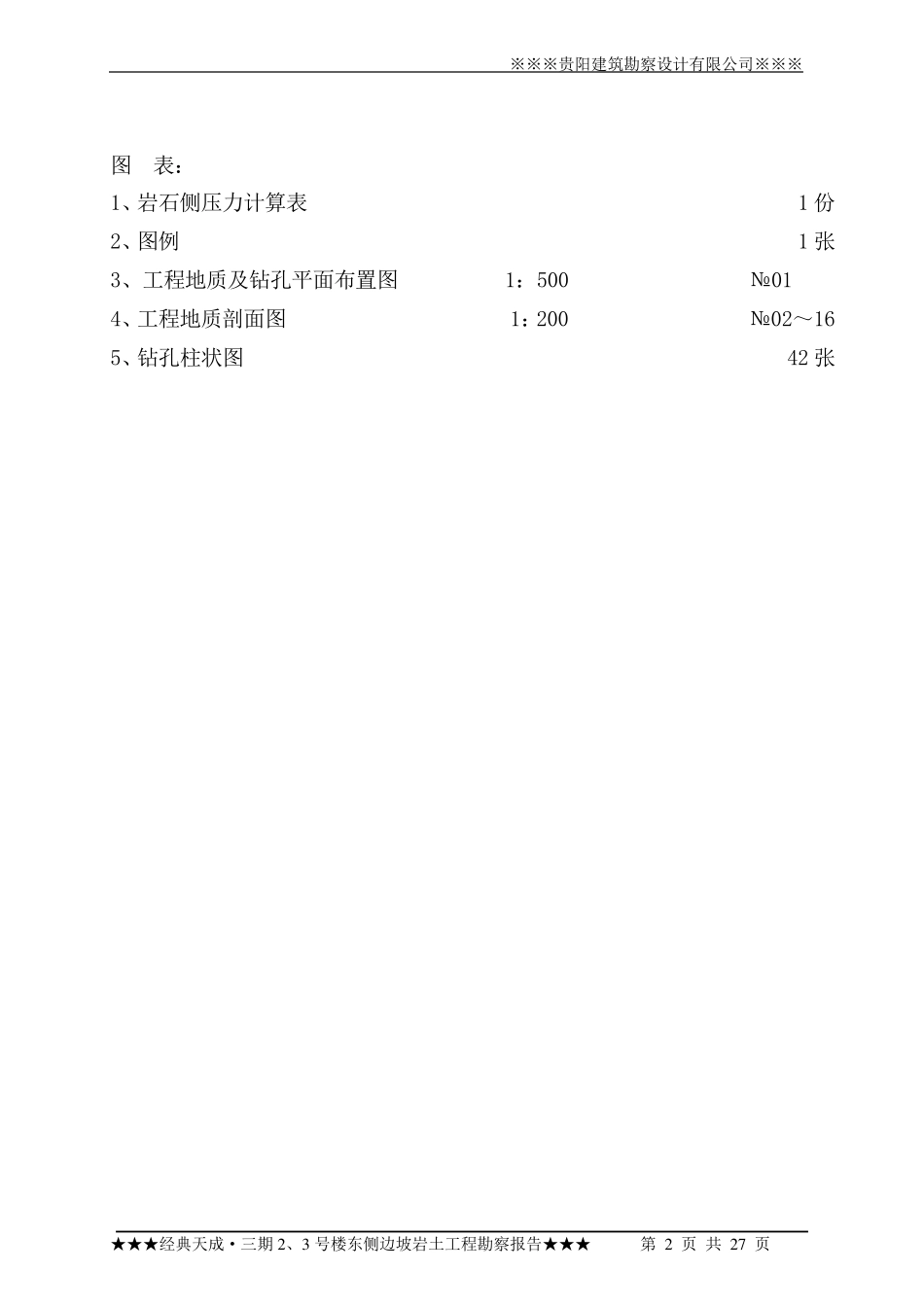 2边坡勘察报告_第2页