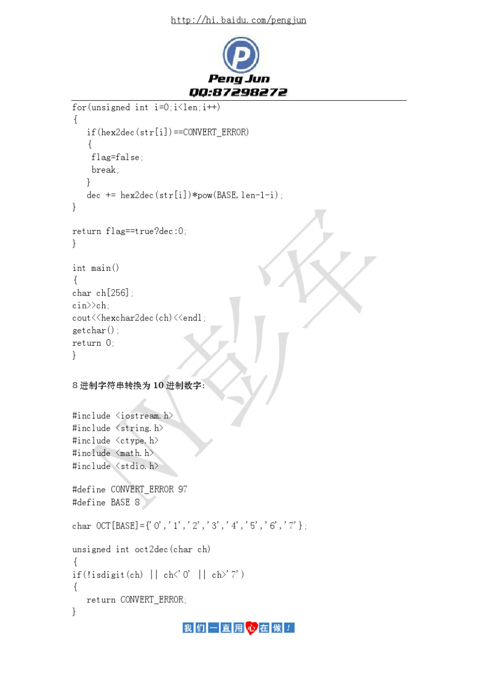 2进制字符串转换为10进制数字_第2页