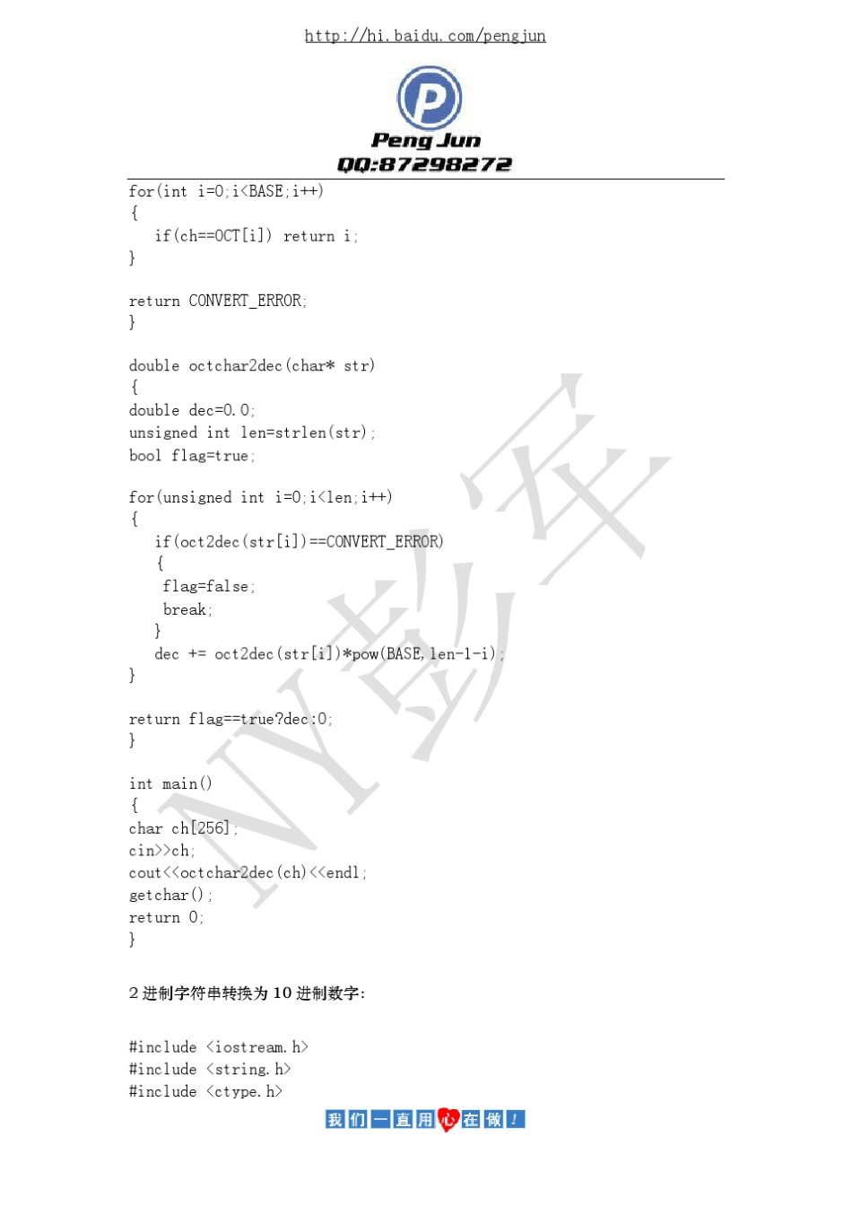 2进制字符串转换为10进制数字_第3页
