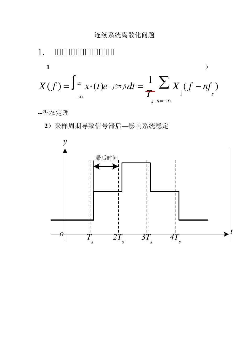 2连续系统离散化问题_第1页