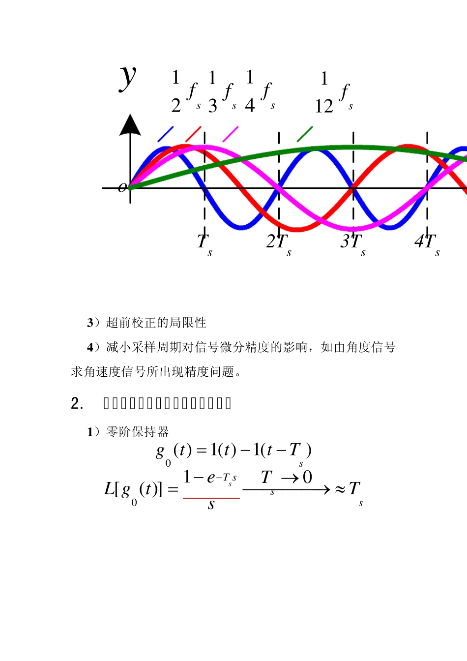 2连续系统离散化问题_第2页