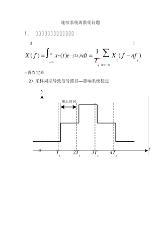 2连续系统离散化问题