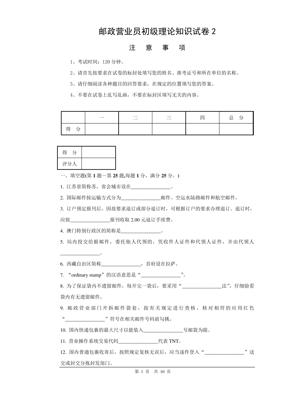 2邮政营业员初级试卷正文及答案_第1页