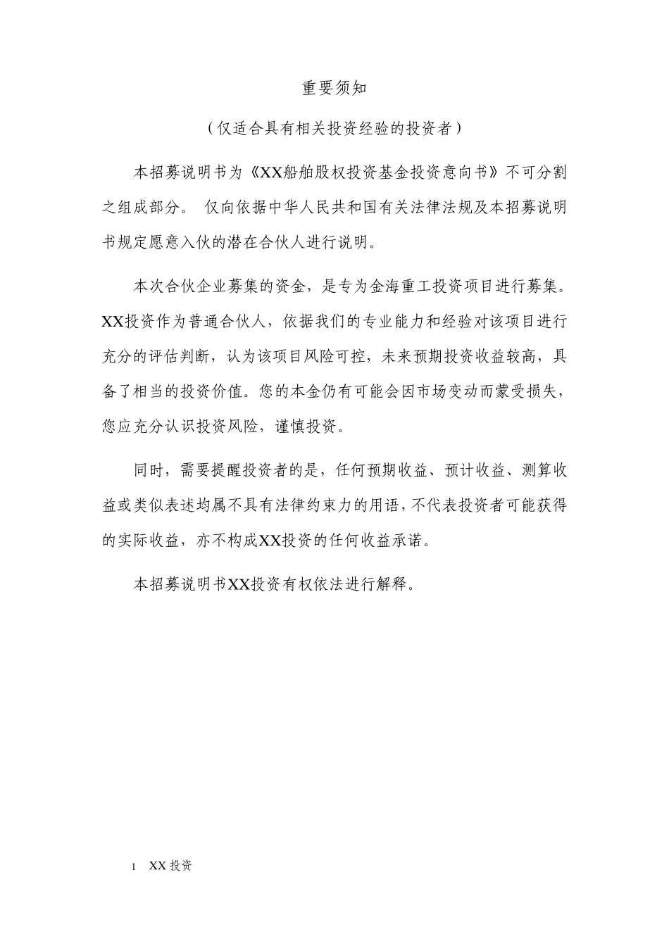2金海重工项目基金募集说明书0520_第2页