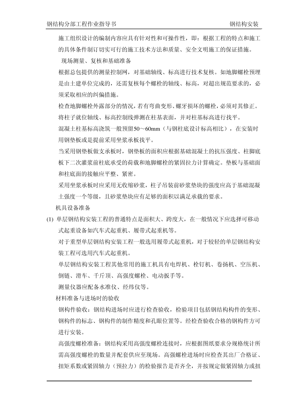 2钢结构安装作业指导书_第2页