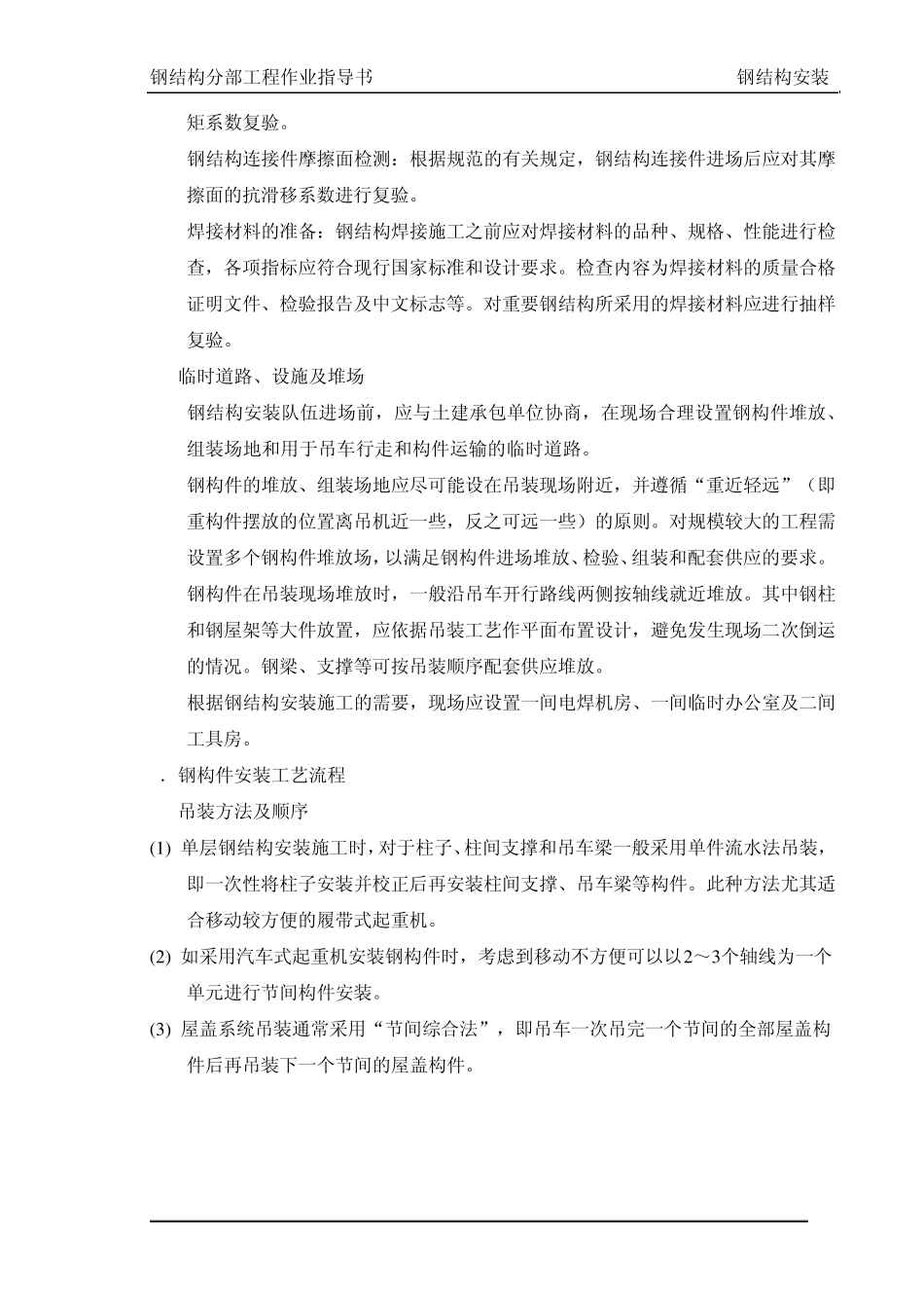 2钢结构安装作业指导书_第3页