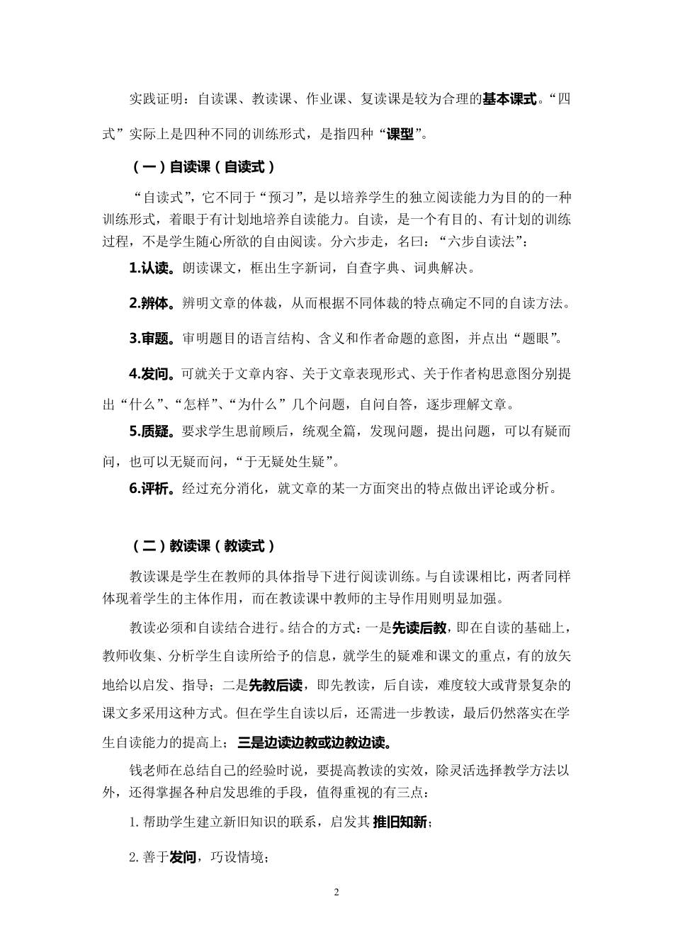 2钱梦龙的三主四式导读法_第2页