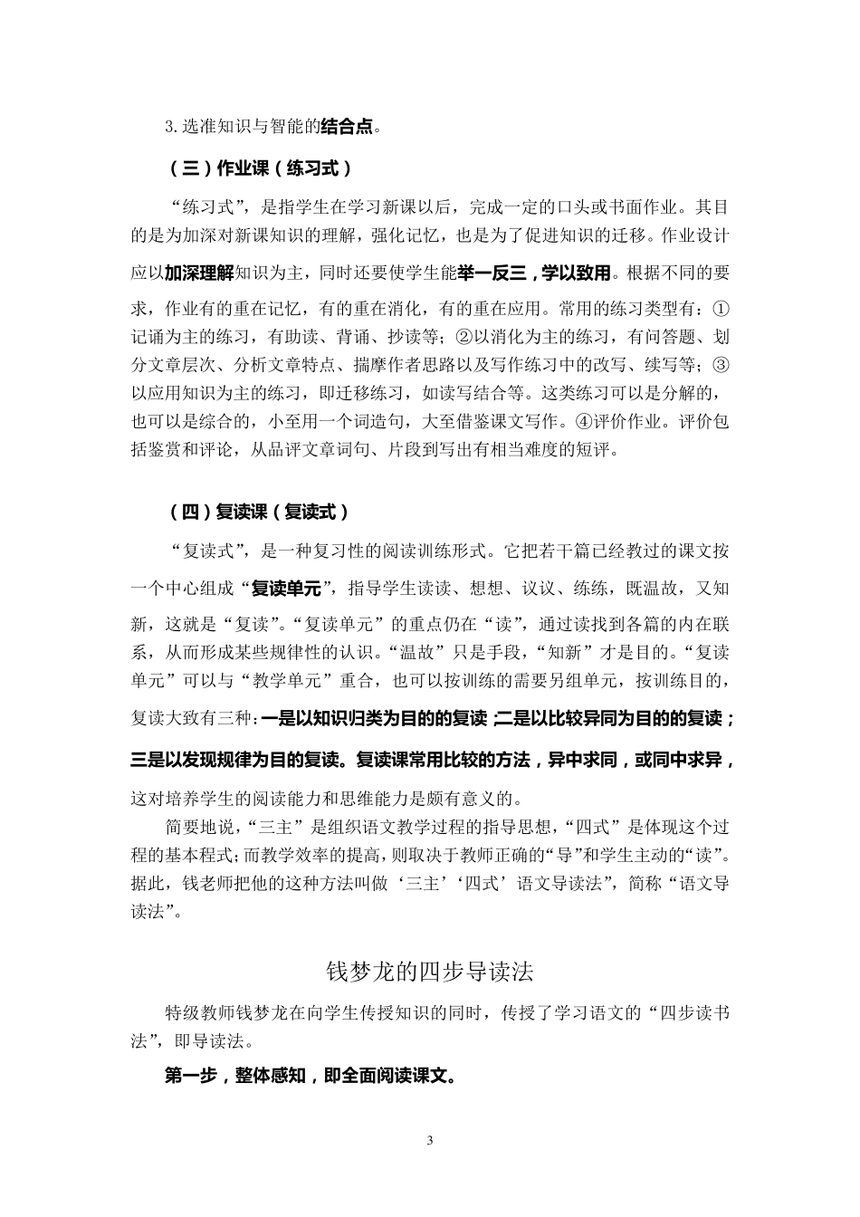 2钱梦龙的三主四式导读法_第3页
