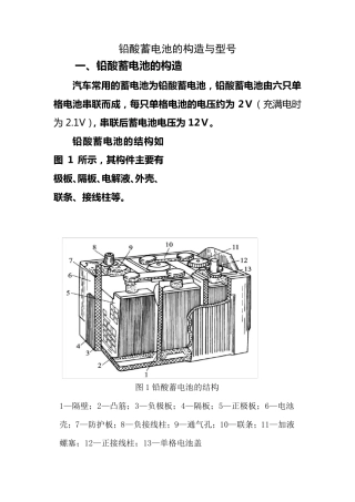 2铅酸蓄电池的构造与型号