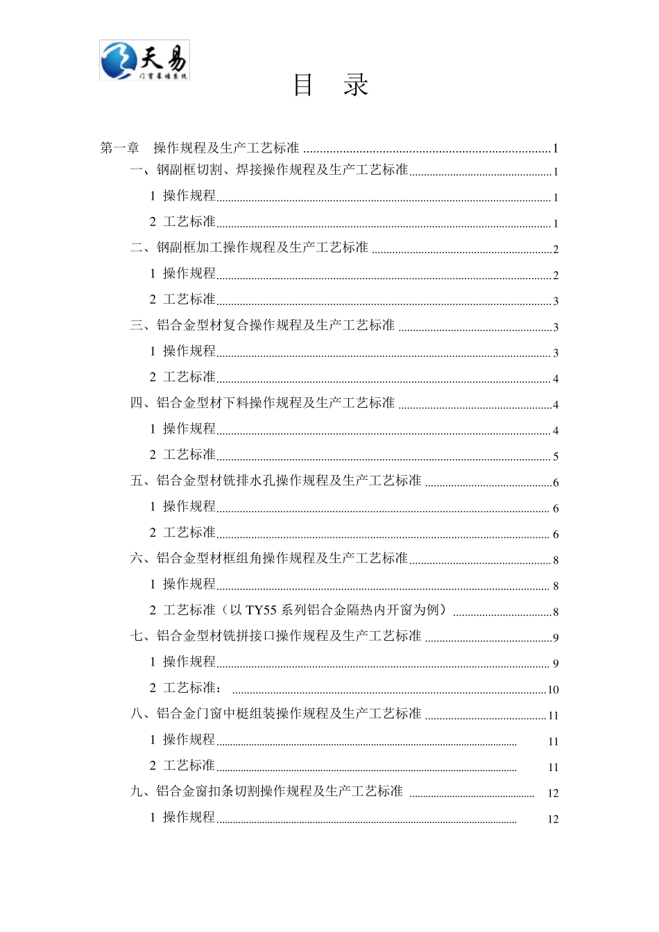 2铝合金门窗工艺标准_第2页