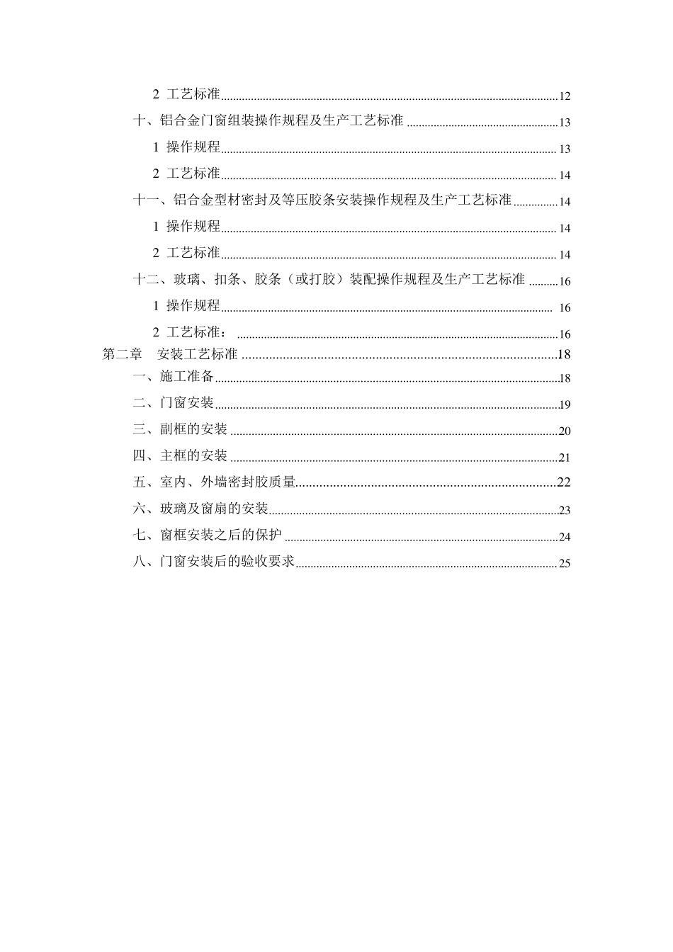 2铝合金门窗工艺标准_第3页