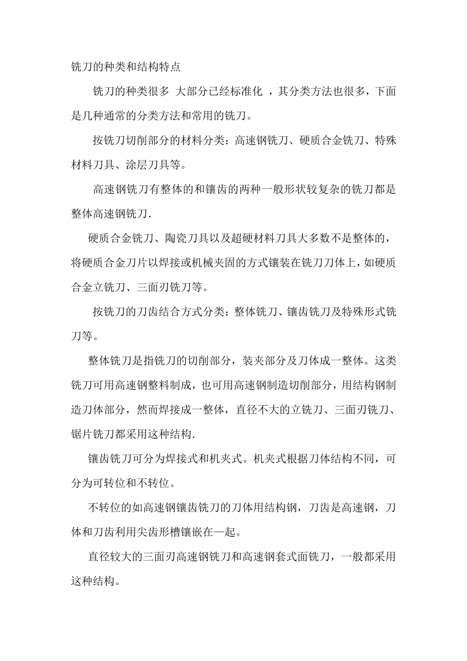 2铣刀的种类和结构特点_第1页