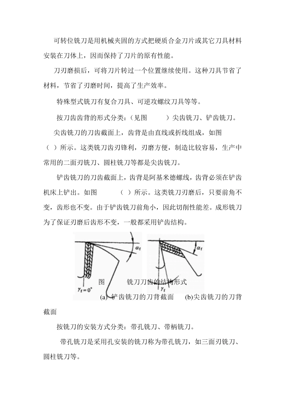 2铣刀的种类和结构特点_第2页