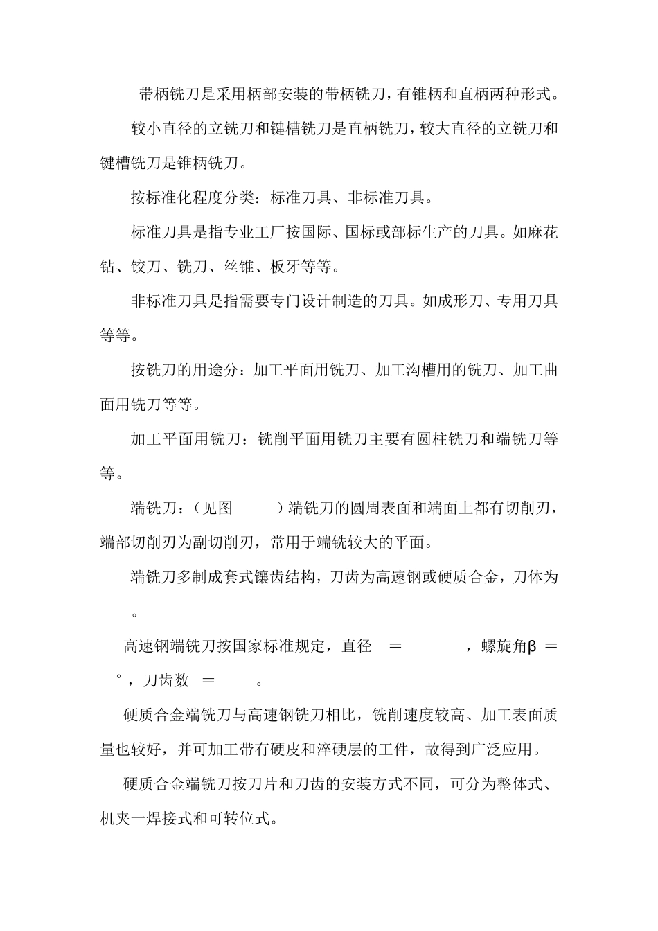 2铣刀的种类和结构特点_第3页