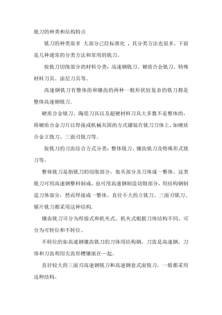 2铣刀的种类和结构特点