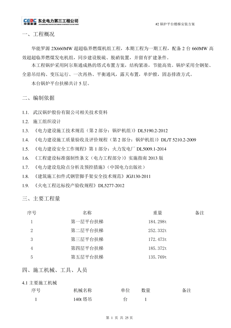 2锅炉平台楼梯安装方案(终版)_第2页