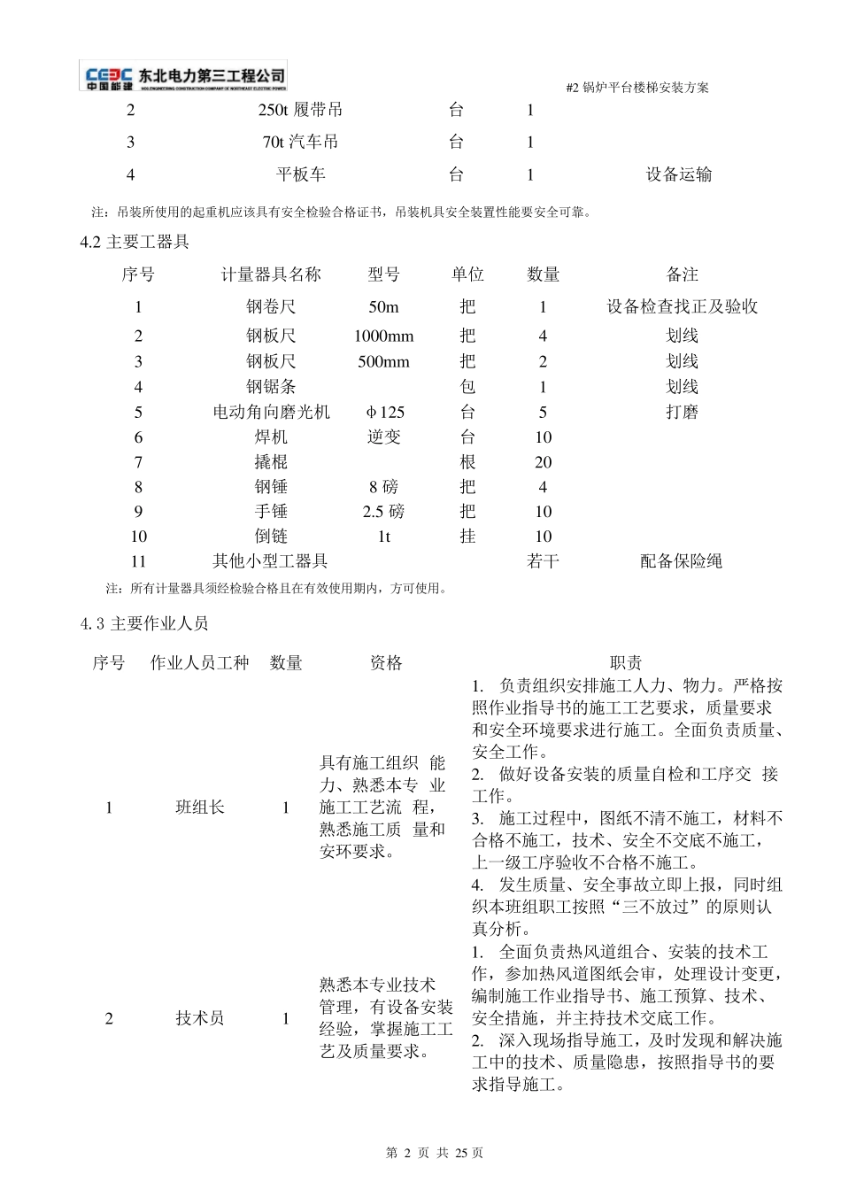 2锅炉平台楼梯安装方案(终版)_第3页