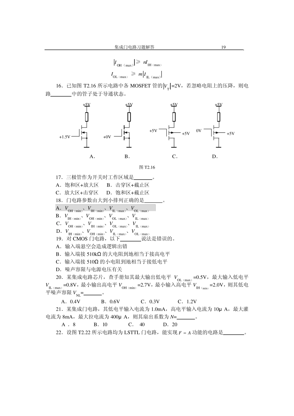 2集成门电路习题解答_第2页